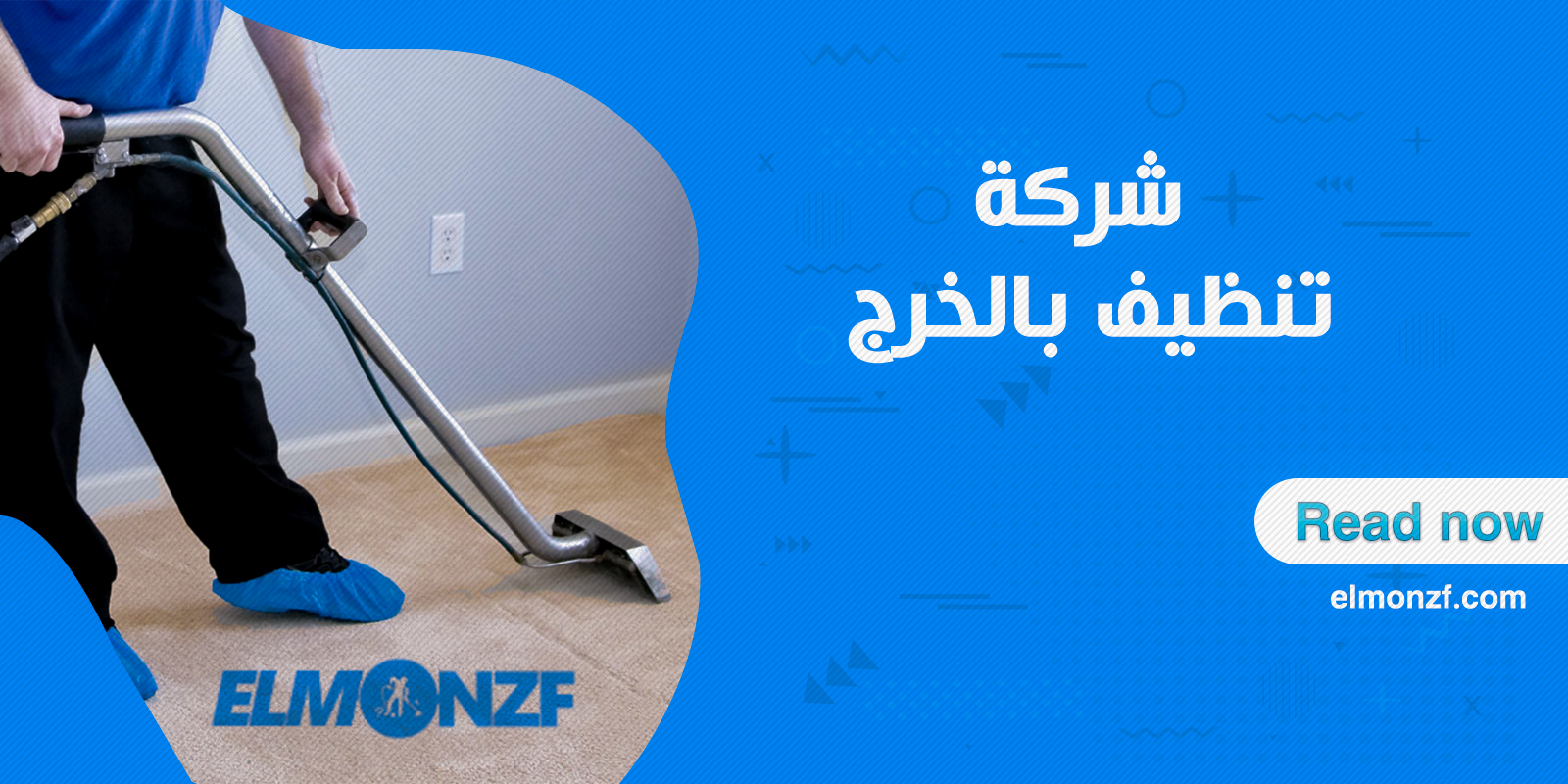 تعرف على أفضل شركة تنظيف بالخرج