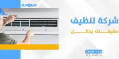 شركة تنظيف مكيفات بحائل خصومات تصل ل 50%