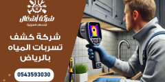 أفضل شركة كشف تسربات المياه بالرياض